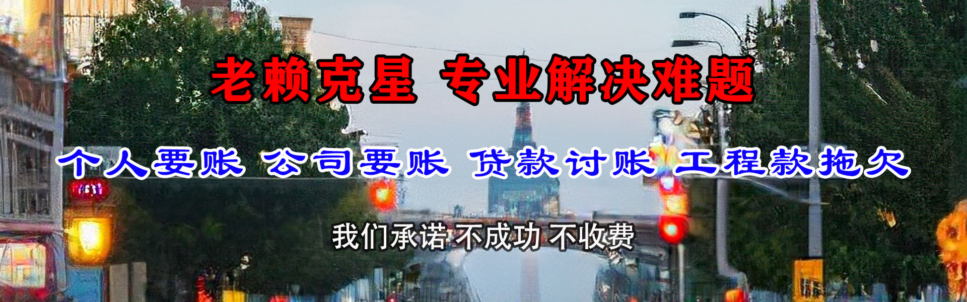 远安要债公司